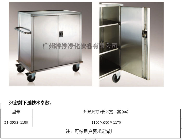 無菌物品電動運送車技術參數 無菌物品電動運送車技術參數