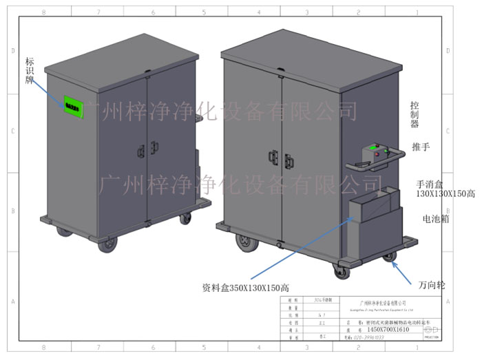 密閉式滅菌器械物品電動轉(zhuǎn)運車產(chǎn)品方案設(shè)計示意圖及內(nèi)部結(jié)構(gòu)展示圖 密閉式滅菌器械物品電動轉(zhuǎn)運車產(chǎn)品方案設(shè)計示意圖及內(nèi)部結(jié)構(gòu)展示圖